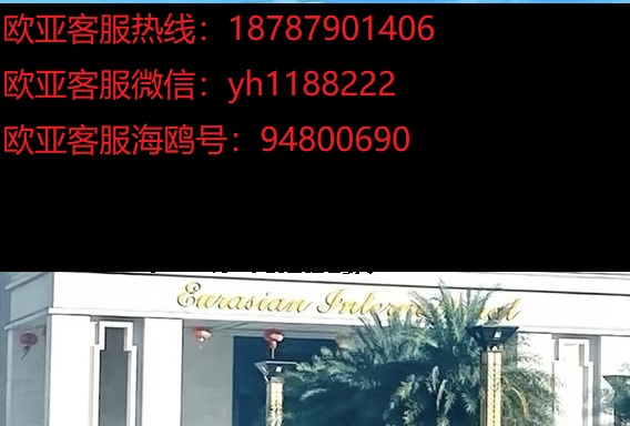 缅甸小勐拉欧亚国际开户电话18787901406微信：LIX