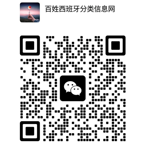 西班牙分类信息网微信公众号